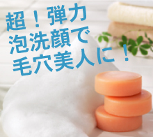 ＥＳエッセンスソープ