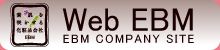 ＷＥＢ　ＥＢＭ