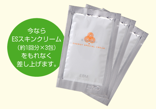 ESスキンクリーム