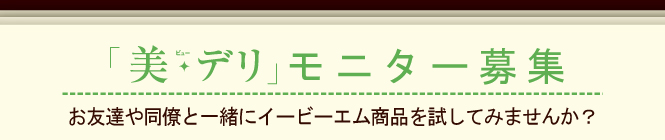 商品紹介