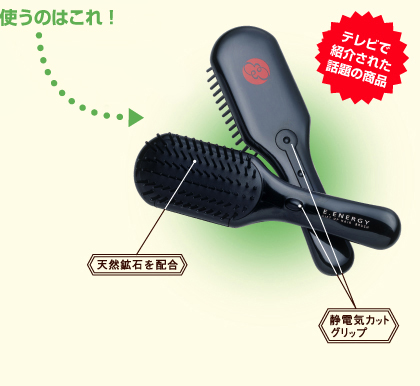 E.エナジーヘアブラシ