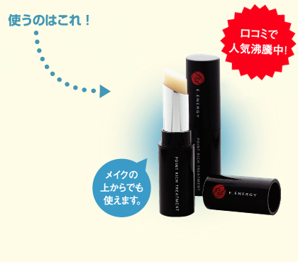 E.エナジーポイントリッチトリートメント